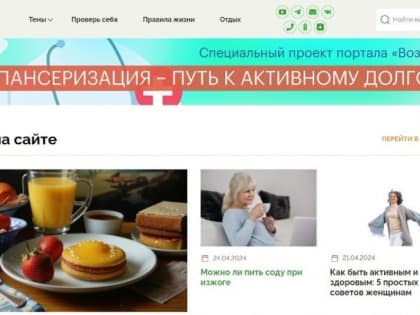 Для граждан серебряного возраста запущен портал 