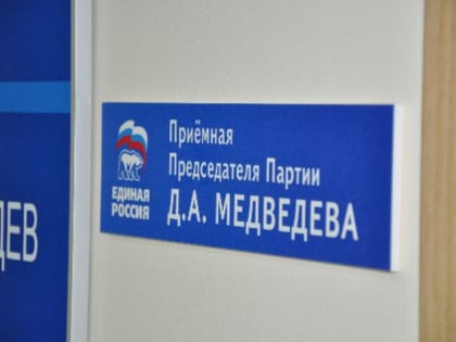 «Единая Россия» проводит Всероссийский единый день оказания бесплатной юридической помощи