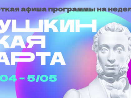 Как провести неделю с 