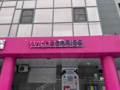 Wildberries начала продавать лекарства по рецепту