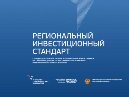 Минэкономразвития Магаданской области провело совещание по вопросу обеспечения внедрения Регионального инвестиционного стандарта в 2025 году