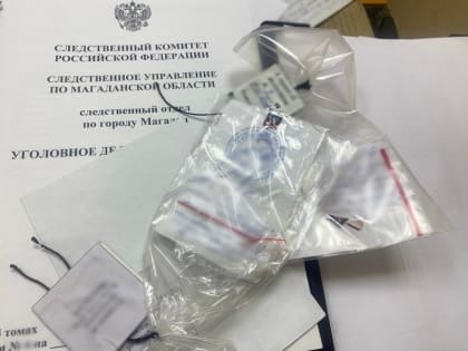 В Магадане предстанет перед судом группа наркосбытчиков