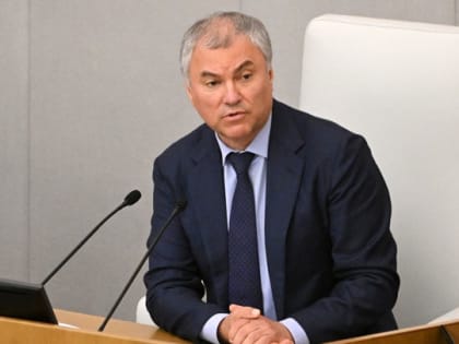 Вести.ру: Володин рассказал о законах, вступающих в силу в феврале