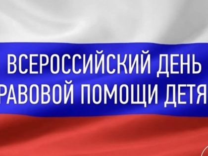 Правовая помощь детям в Магаданской области