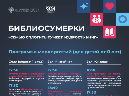 Библиосумерки 2024!