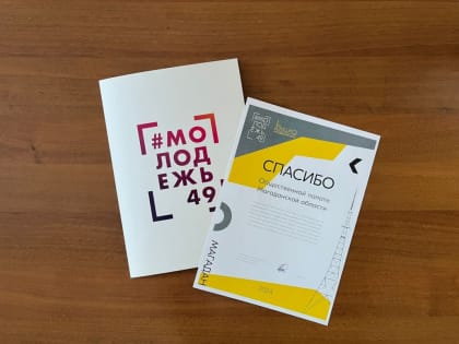 Награждение волонтеров в Магадане