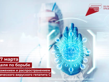 В Магаданской области проходит Неделя борьбы с вирусным гепатитом С