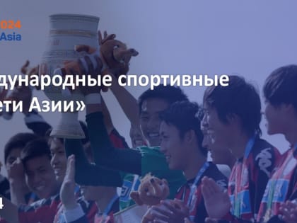 Юрий Трутнев: Спортивные игры 