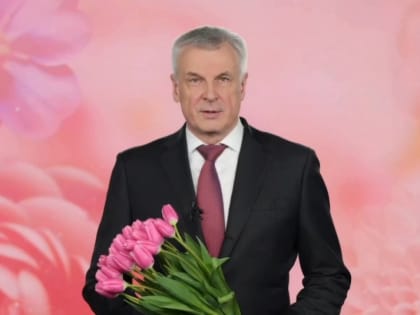 Сергей Носов: От всей души поздравляю вас с самым нежным весенним праздником – Международным женским днем!