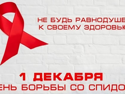 Всероссийская акция «Стоп ВИЧ/СПИД» в Магаданской области