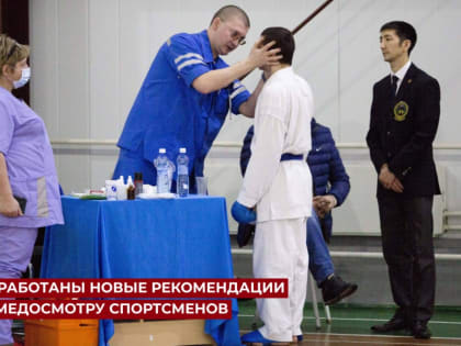 Новые рекомендации по медицинским осмотрам спортсменов в Магадане