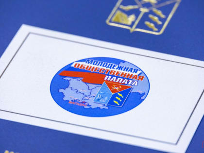 В Магаданской облдуме прошло XXI заседание Совета Молодежной общественной палаты
