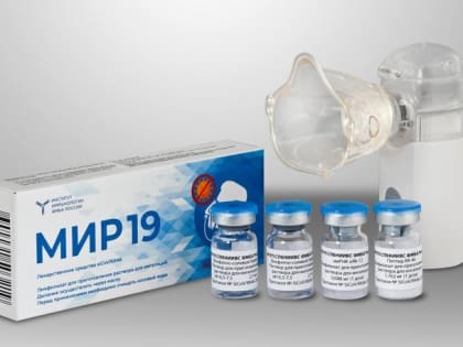 Минздрав зарегистрировал препарат от коронавируса «МИР 19»