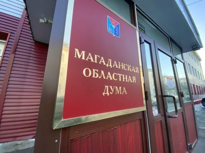 Инспектор КСП награждена Почетной грамотой Магаданской областной Думы
