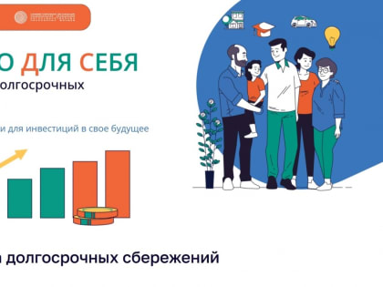 Опрос о программе сбережений в Магаданской области