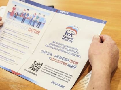 ЕР: На реализацию народной программы партии в 2023 году направили 3,5 трлн руб