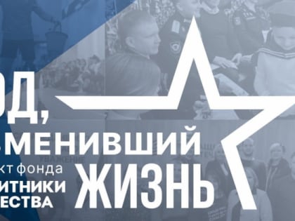 В филиале фонда «Защитники Отечества» в Магаданской области подвели итоги первого года работы
