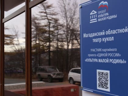 Акцию  «Мамочка, я тебя нарисовал», организовали в Магаданском областном театре кукол