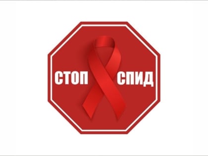 Количество случаев ВИЧ в Магаданской области достигло 836