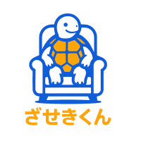 ざせきくん