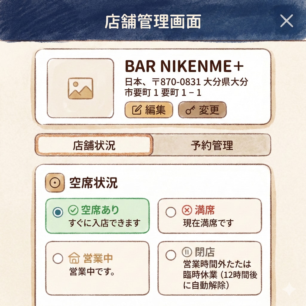 席のキープ予約にも対応