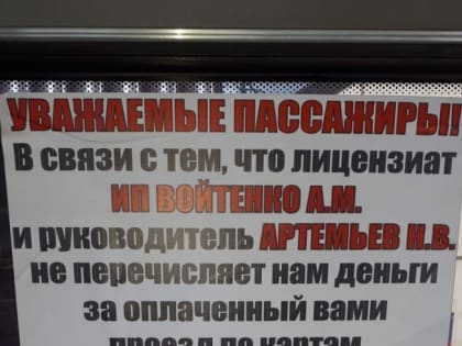 В Омске водители маршруток восстали и просят пассажиров платить наличными   [ФОТО]  