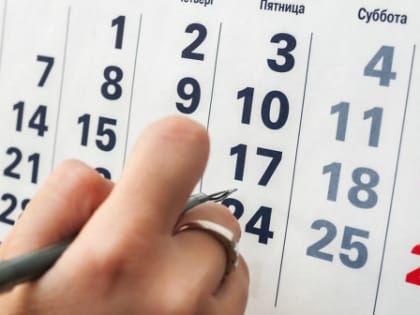 График праздничных и выходных дней на 2024/2025 год