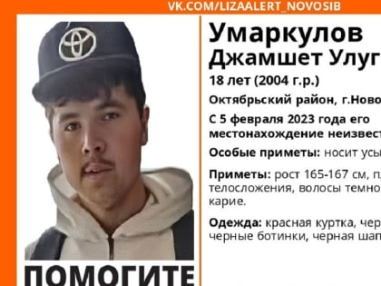 Пропавшего 18-летнего парня третью неделю ищут в Новосибирске