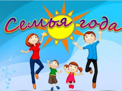 Ведется прием документов на соискание ежегодной премии Губернатора Омской области "Семья года"