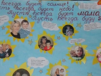 Онлайн фотовыставка ко Дню матери в Чкаловском-1