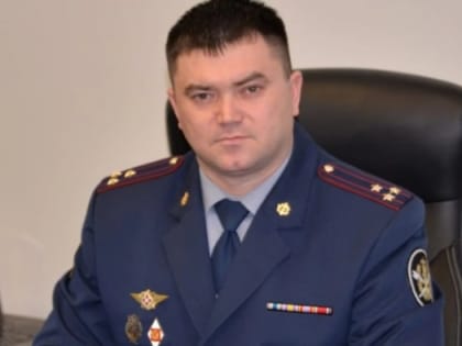 Сергей Балдин назначен начальником омского УФСИН