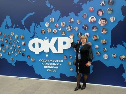 Ольга Будзинская: о Всероссийском форуме классных руководителей