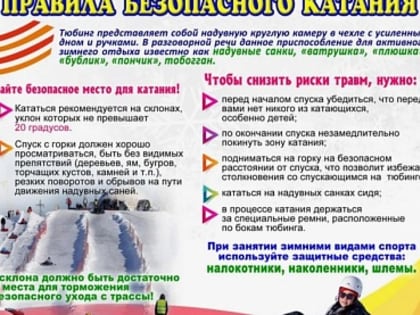 Правила безопасности катания с гор