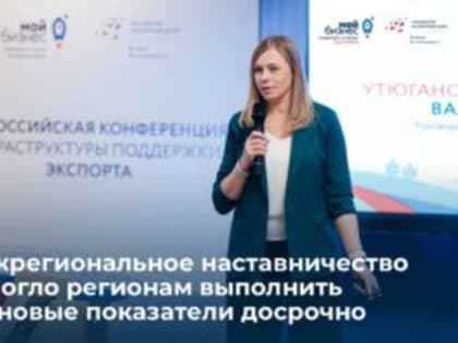 ЦПЭ Омской области стал наставником в рамках пилотного госпроекта