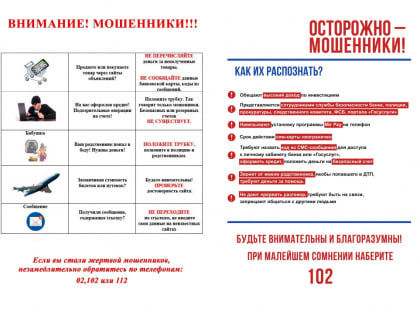 Осторожно мошенники!