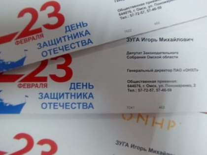 «23 февраля!»
