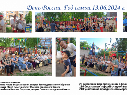 День России. Год семьи