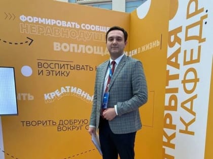 Идет прием заявок на III Всероссийский форум классных руководителей и наставников