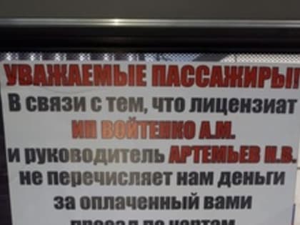 Омские маршрутчики отказались принимать проездные из-за невыплаченных зарплат