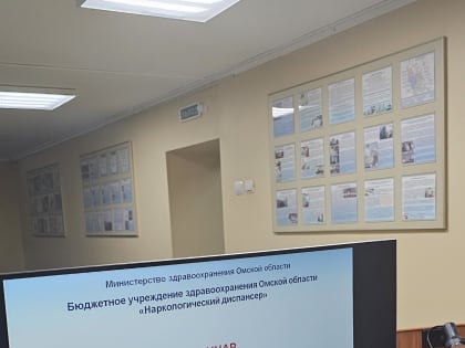 Видеосеминар по профилактике наркологических расстройств в Омской области