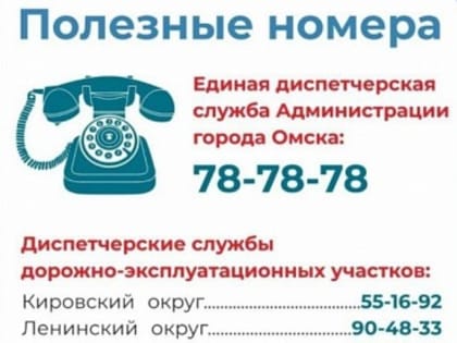 Полезные номера