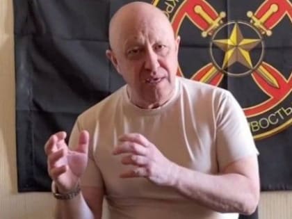 Возбуждено уголовное дело по факту призыва к вооруженному мятежу со стороны Евгения ПРИГОЖИНА
