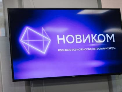 НОВИКОМ получил награду за поддержку предприятий МСП