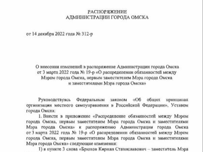 В администрации Омска перераспределили обязанности после ухода вице-мэра в отставку