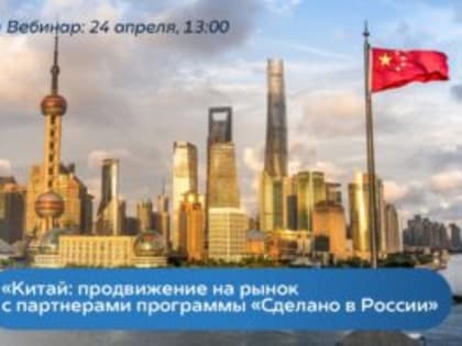 Вы еще не экспортируете в Китай? Сейчас – самое время!