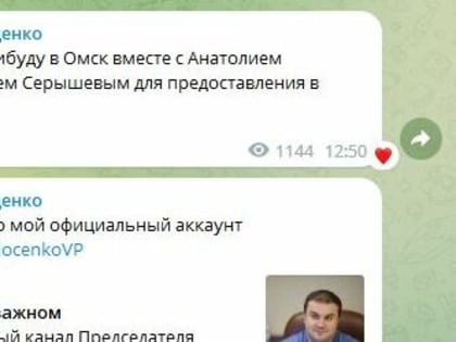 Полпред СФО Серышев представит омскому правительству нового губернатора Хоценко