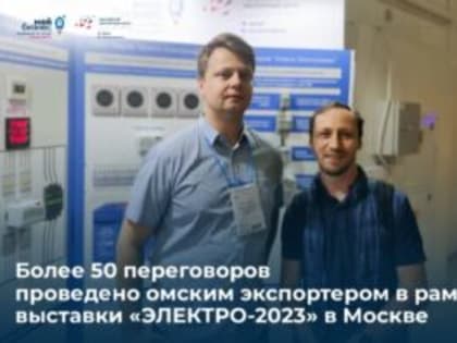 ООО «ФИРМА «АЛЕКТО-ЭЛЕКТРОНИКС» завершила работу на выставке «ЭЛЕКТРО-2023» в Москве с индивидуальным стендом