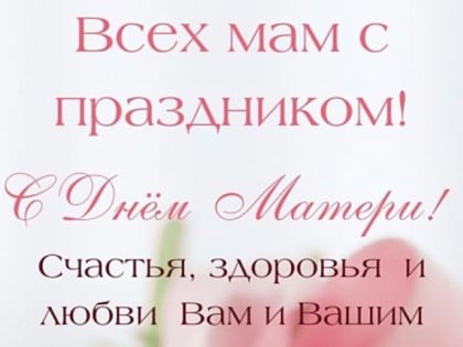 День матери в России: Праздник любви и заботы