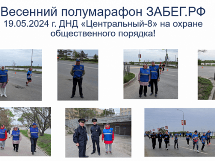 Весенний полумарафон ЗАБЕГ.РФ