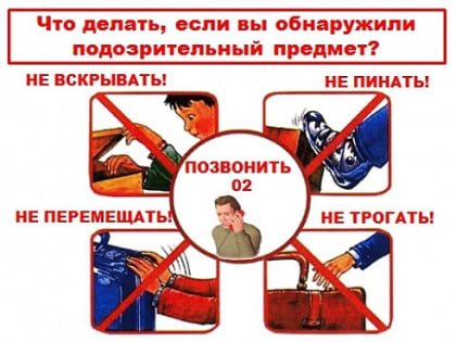 Информация по террористическим мероприятиям.
